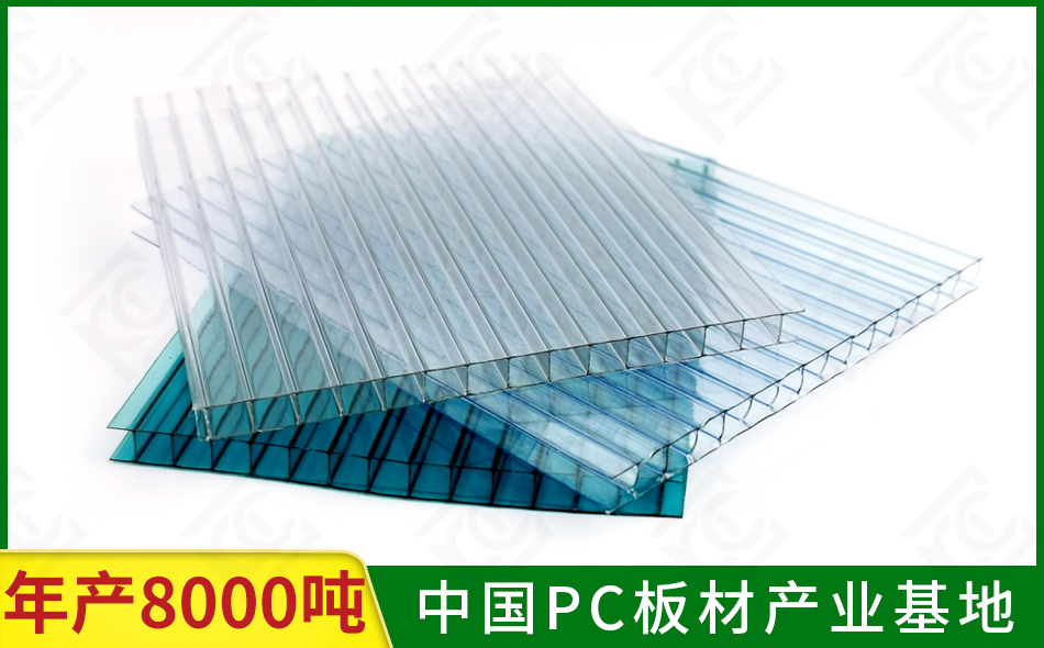 pc中空陽(yáng)光板